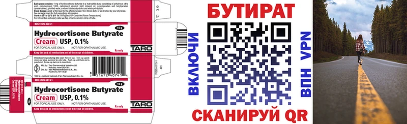 БУТИРАТ бутик Ростов