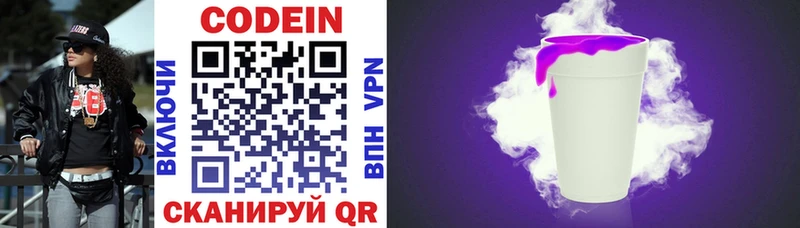 Codein напиток Lean (лин)  Купить где  Ростов 